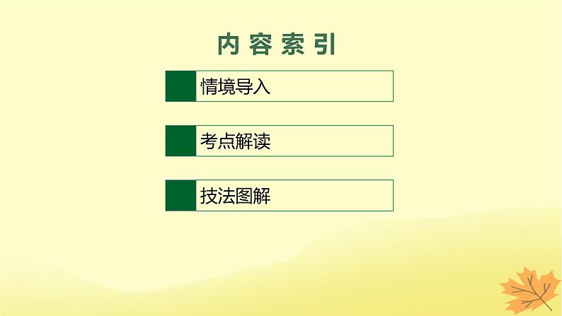 适用于新教材2024版高考英语一轮总复习语法专题突破专题3第3讲定语从句课件牛津译林版第2页