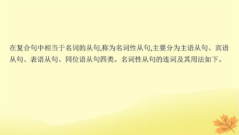 适用于新教材2024版高考英语一轮总复习语法专题突破专题3第4讲名词性从句课件牛津译林版第6页