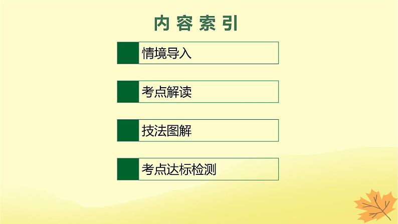 适用于新教材2024版高考英语一轮总复习语法专题突破专题3第5讲特殊句式课件牛津译林版第2页