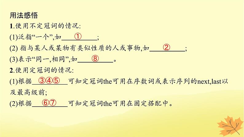 适用于新教材2024版高考英语一轮总复习语法专题突破专题5第1讲冠词课件牛津译林版05