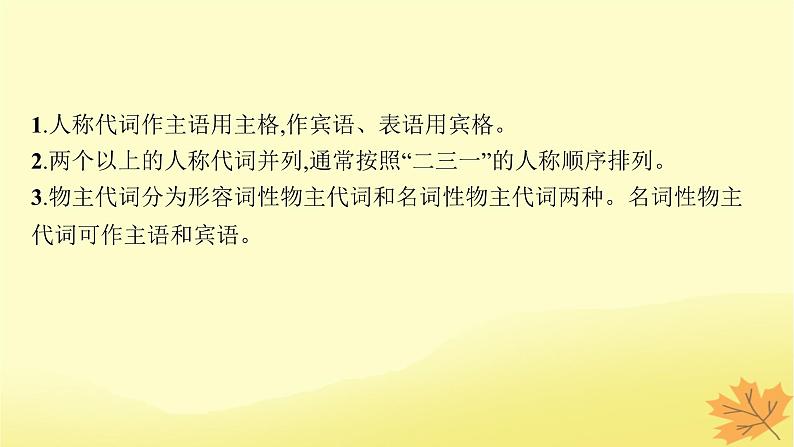 适用于新教材2024版高考英语一轮总复习语法专题突破专题5第2讲代词课件牛津译林版08