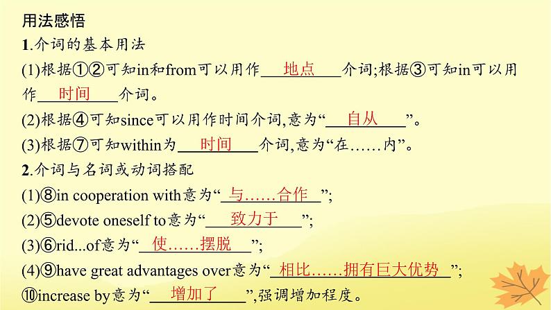 适用于新教材2024版高考英语一轮总复习语法专题突破专题5第3讲介词和常考介词搭配课件牛津译林版05