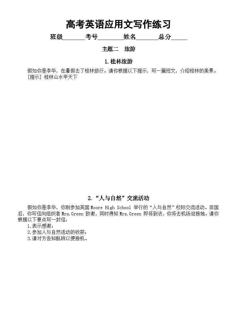 高中英语2024高考复习应用文写作专项练习（共6个主题，附参考范文）02