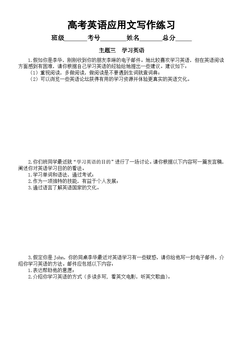 高中英语2024高考复习应用文写作专项练习（共6个主题，附参考范文）03