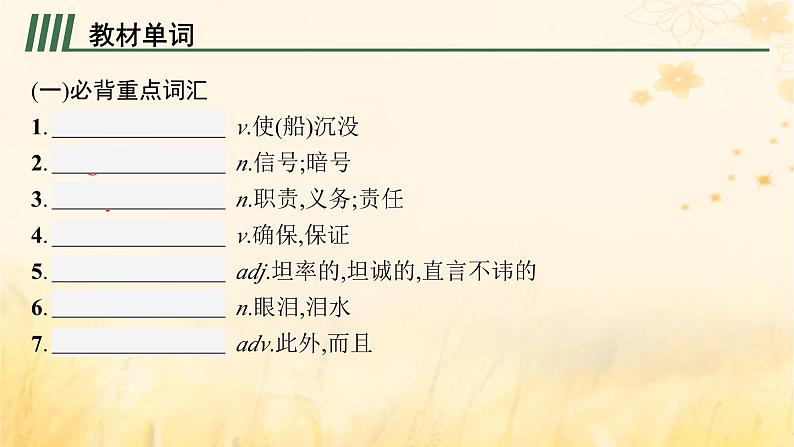 适用于新教材2024版高考英语一轮总复习背诵默写本Unit1Knowingmeknowingyou课件外研版必修第三册第2页