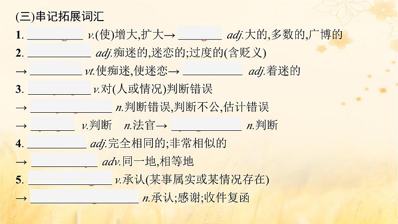 适用于新教材2024版高考英语一轮总复习背诵默写本Unit1Facevalues课件外研版选择性必修第三册第7页