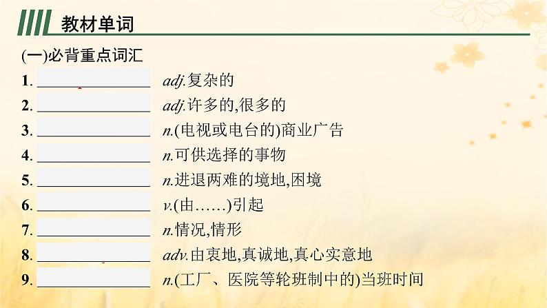 适用于新教材2024版高考英语一轮总复习背诵默写本Unit1Lookingforwards课件外研版选择性必修第四册第2页