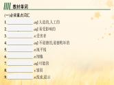 适用于新教材2024版高考英语一轮总复习背诵默写本Unit4Aglimpseofthefuture课件外研版选择性必修第三册