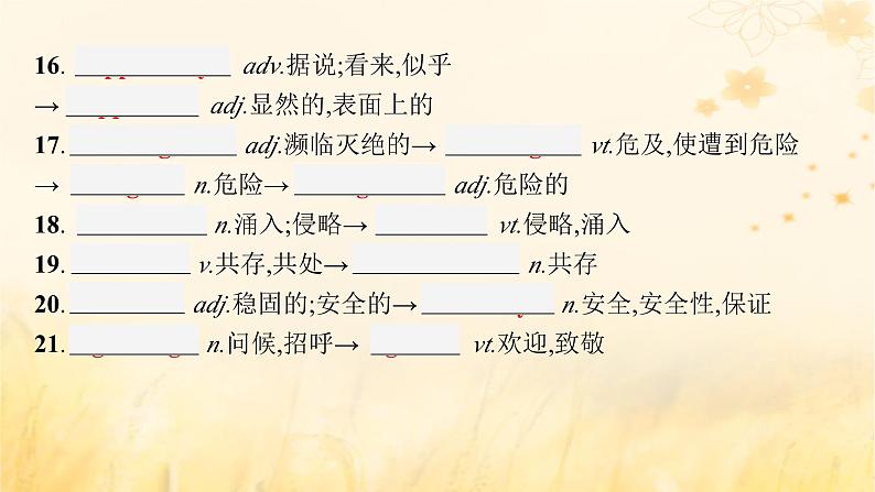 适用于新教材2024版高考英语一轮总复习背诵默写本Unit5Adelicateworld课件外研版选择性必修第二册第8页