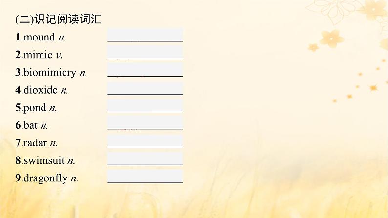 适用于新教材2024版高考英语一轮总复习背诵默写本Unit5Learningfromnature课件外研版选择性必修第三册03