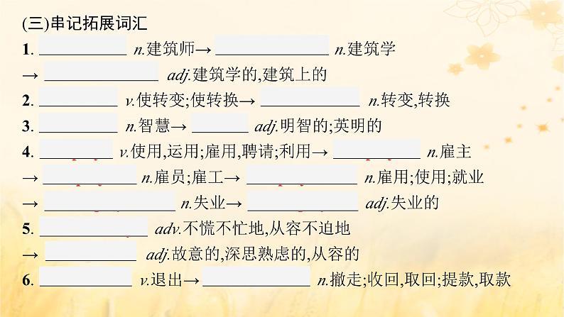 适用于新教材2024版高考英语一轮总复习背诵默写本Unit5Learningfromnature课件外研版选择性必修第三册05