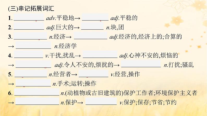 适用于新教材2024版高考英语一轮总复习背诵默写本Unit6Nurturingnature课件外研版选择性必修第一册05