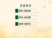 适用于新教材2024版高考英语一轮总复习Unit1Facevalues课件外研版选择性必修第三册