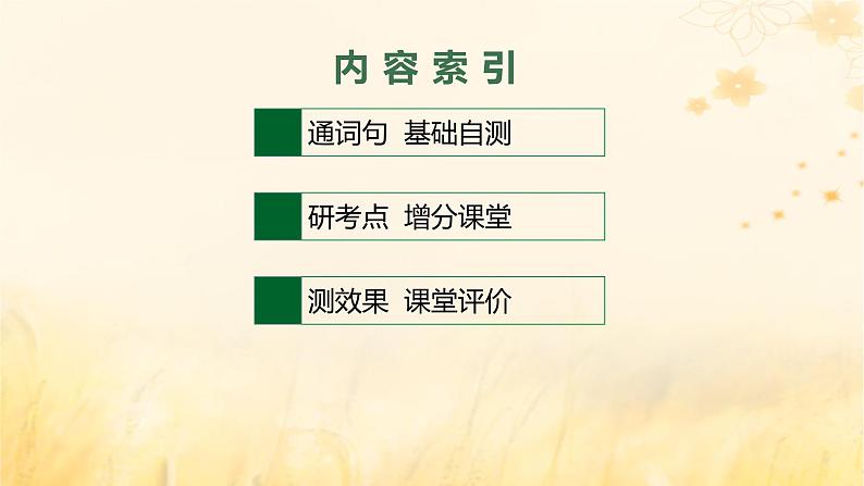 适用于新教材2024版高考英语一轮总复习Unit1Lookingforwards课件外研版选择性必修第四册第2页