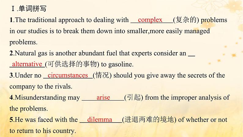 适用于新教材2024版高考英语一轮总复习Unit1Lookingforwards课件外研版选择性必修第四册第4页