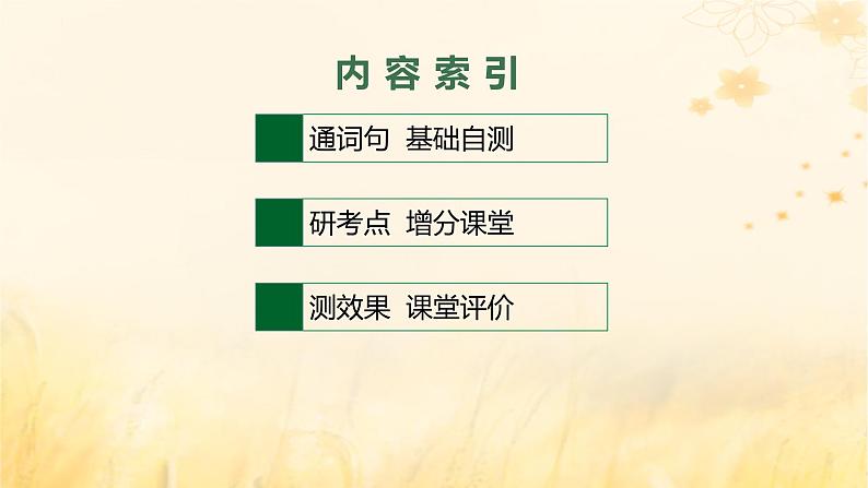 适用于新教材2024版高考英语一轮总复习Unit2Alife’swork课件外研版选择性必修第三册第2页