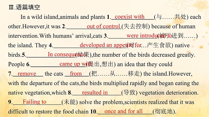 适用于新教材2024版高考英语一轮总复习Unit5Adelicateworld课件外研版选择性必修第二册07