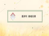 适用于新教材2024版高考英语一轮总复习Unit6Natureinwords课件外研版选择性必修第三册