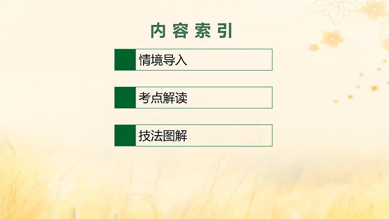 适用于新教材2024版高考英语一轮总复习语法专题突破专题1第1讲动词的时态和语态课件外研版02