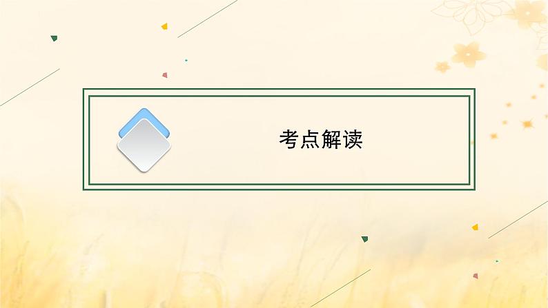 适用于新教材2024版高考英语一轮总复习语法专题突破专题1第1讲动词的时态和语态课件外研版06