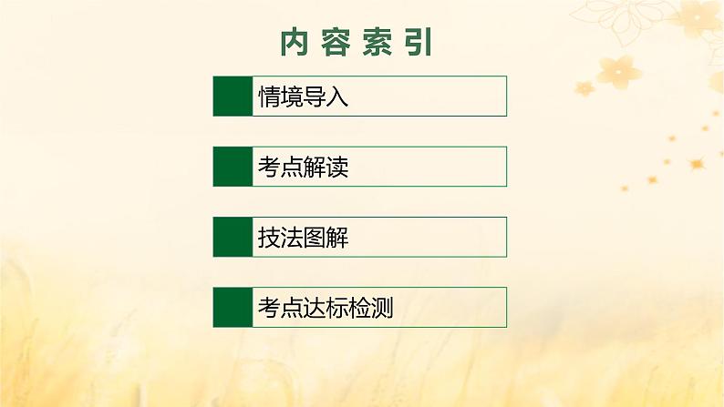 适用于新教材2024版高考英语一轮总复习语法专题突破专题1第3讲情态动词和虚拟语气课件外研版第2页