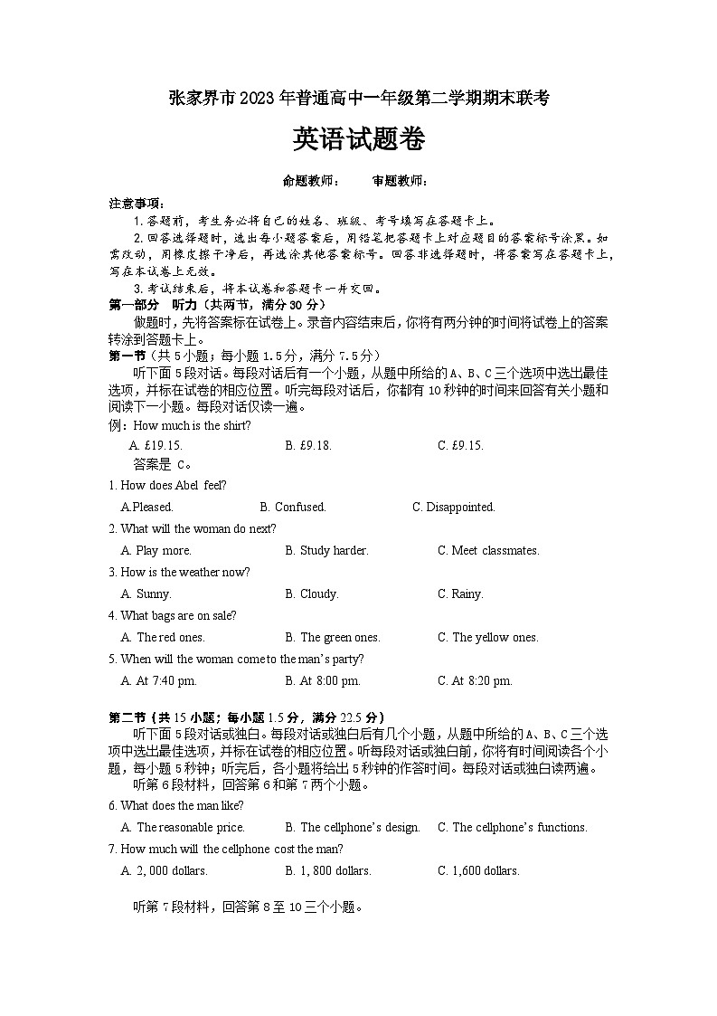 湖南省张家界市2022-2023学年高一英语下学期期末考试试题（Word版附答案）01