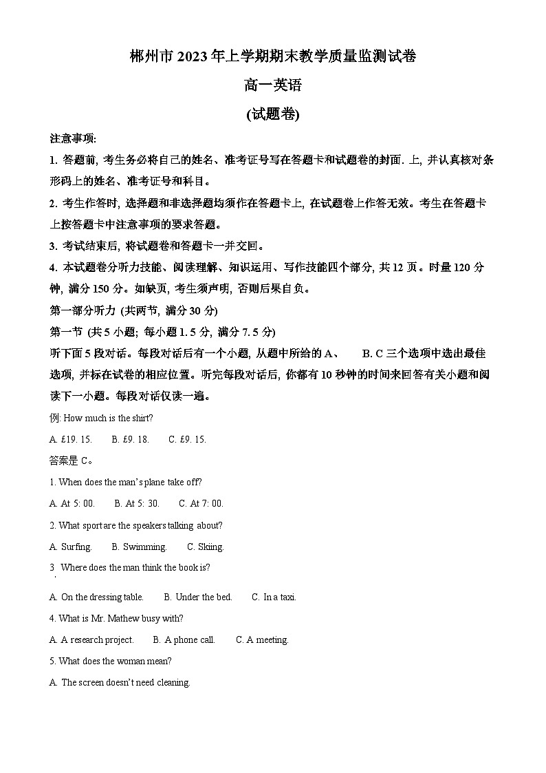 湖南省郴州市2022-2023学年高一英语下学期期末考试试题（Word版附解析）01