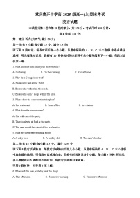 重庆市南开中学2022-2023学年高一英语上学期期末试题（Word版附解析）