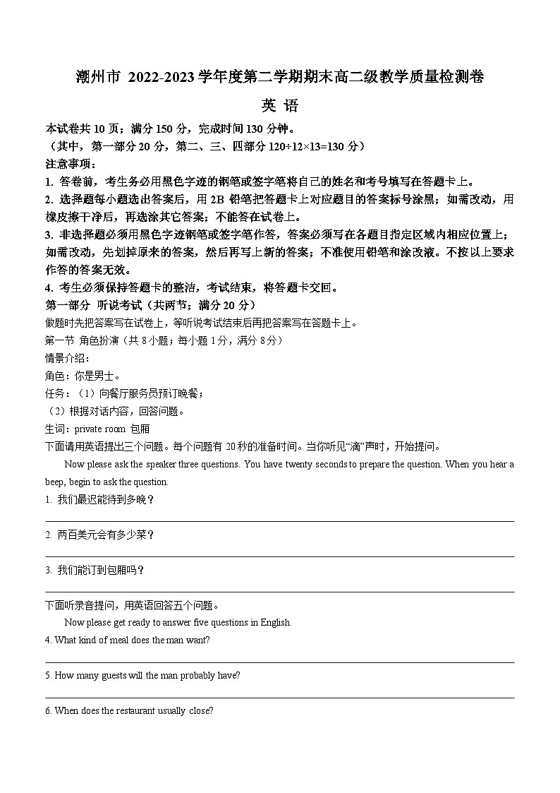 广东省潮州市2022-2023学年高二下学期期末教学质量检测英语试题01