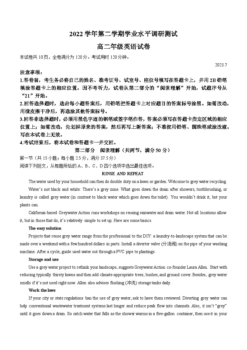 广东省广州市越秀区2022-2023学年高二下学期期末统考英语试题(无答案)01