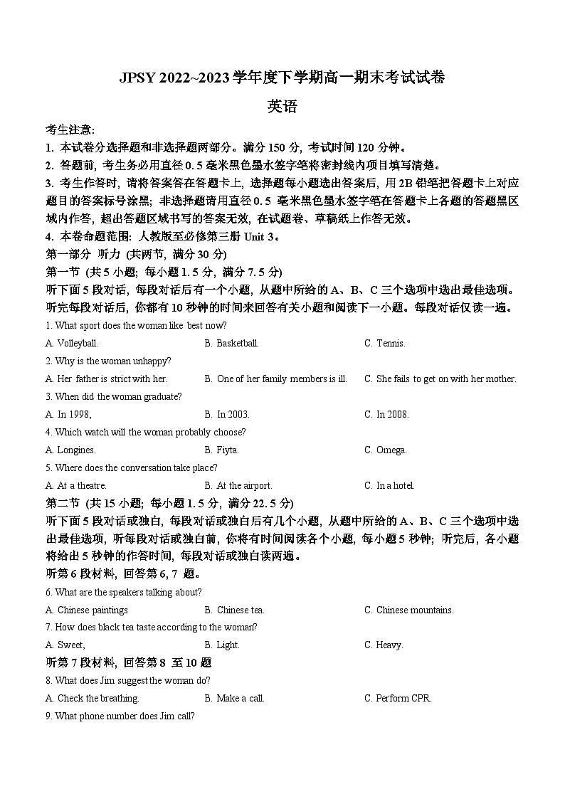 辽宁省朝阳市建平县实验中学2022-2023学年高一下学期7月期末英语试题第1页