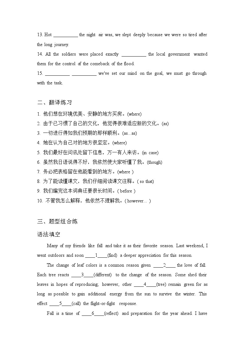 英语（新教材）高一暑假作业之巩固练习10 状语从句含答案解析02