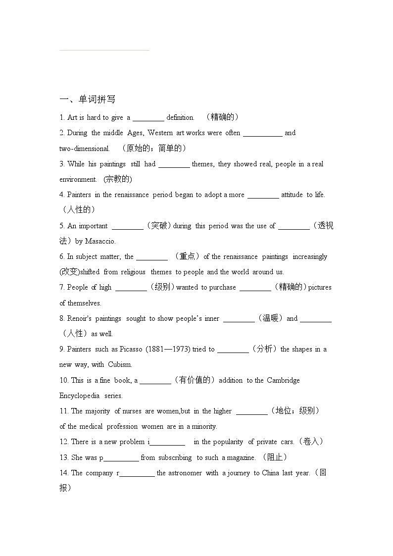 英语（新教材）高二暑假作业之巩固练习1 选择性必修三  unit 1--2含答案解析01