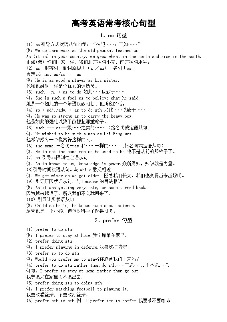 高中英语2024届高考常考必背核心句型（共50类）第1页