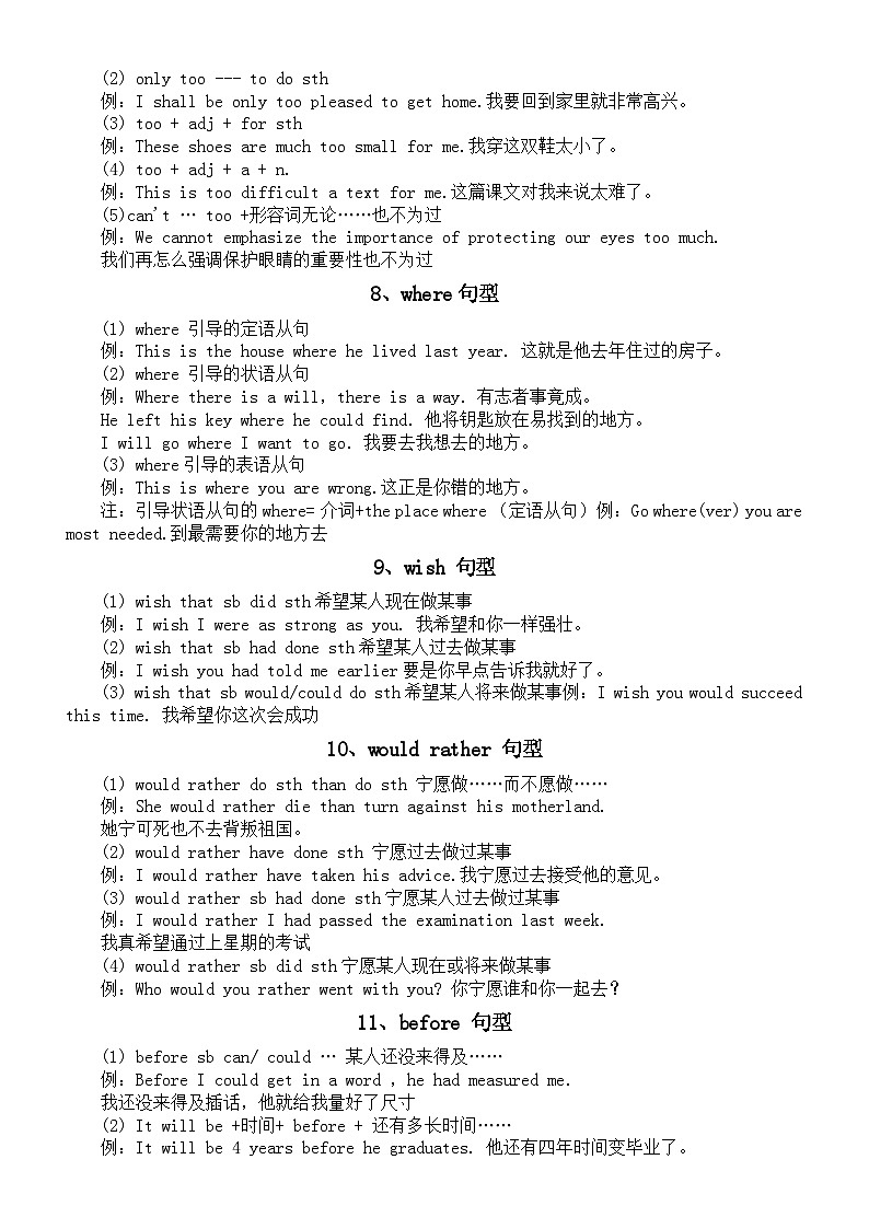 高中英语2024届高考常考必背核心句型（共50类）第3页