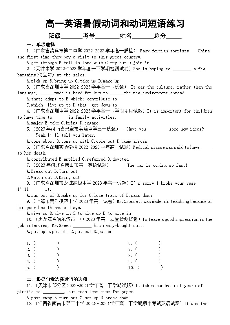 高中英语一年级2023暑假动词和动词短语专项练习（单选+填空）（附参考答案）第1页