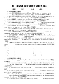 高中英语一年级2023暑假介词和介词短语填空练习（附参考答案）