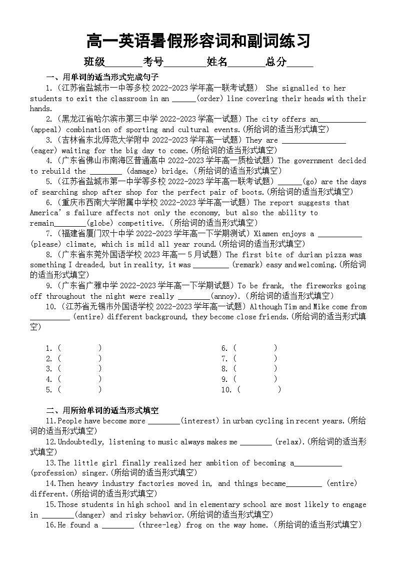 高中英语一年级2023暑假形容词和副词填空练习（附参考答案）第1页