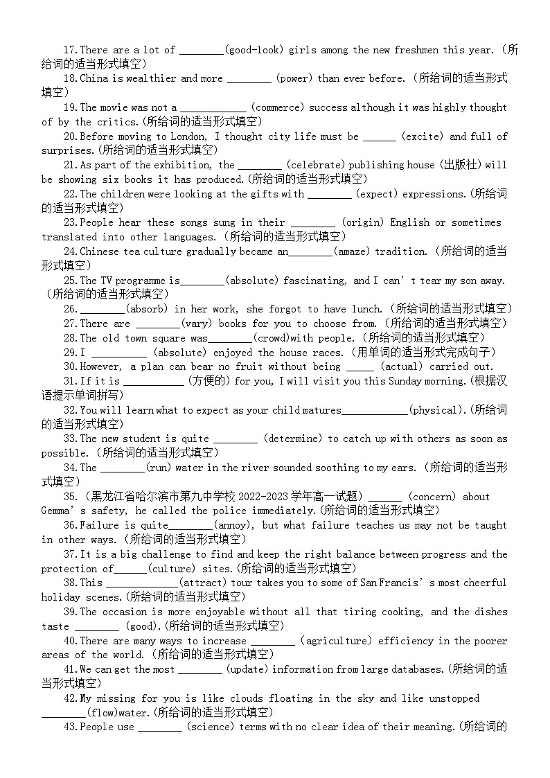 高中英语一年级2023暑假形容词和副词填空练习（附参考答案）第2页