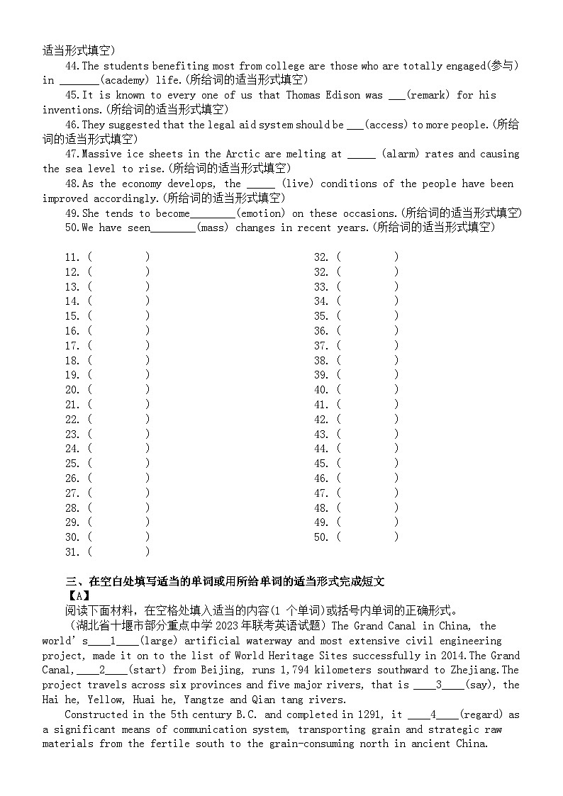 高中英语一年级2023暑假形容词和副词填空练习（附参考答案）第3页