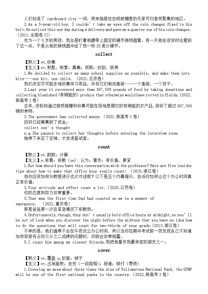 高中英语2024届高考复习高考真题中的熟词生义汇总02