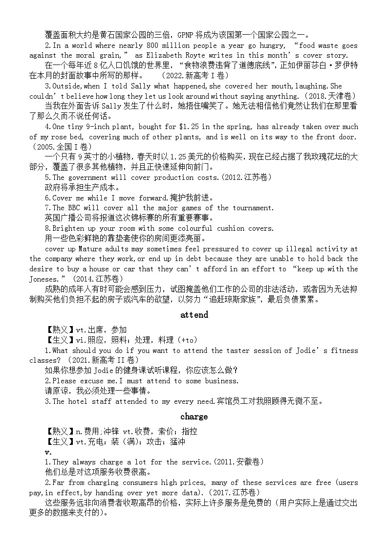 高中英语2024届高考复习高考真题中的熟词生义汇总03