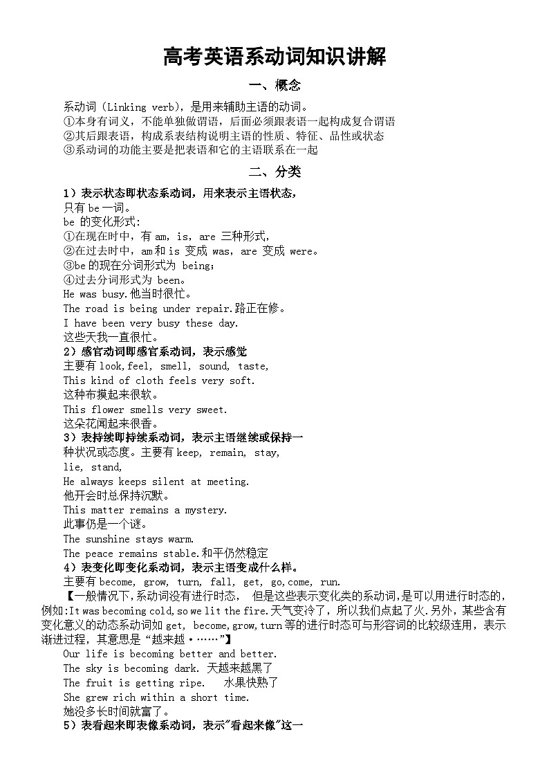 高中英语2024届高考复习系动词知识讲解（概念+分类+用法+后接从句）第1页