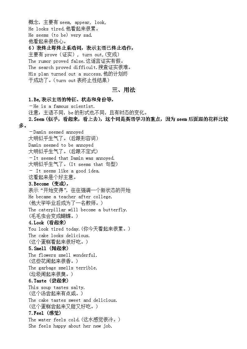 高中英语2024届高考复习系动词知识讲解（概念+分类+用法+后接从句）第2页