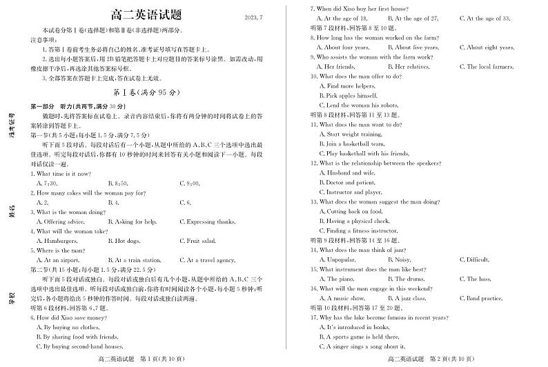山东省德州市2022-2023学年高二下学期期末考试英语试题+第1页