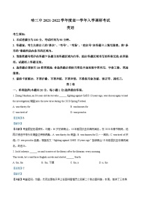精品解析：黑龙江省哈尔滨市第三中学2021-2022学年高一上学期入学调研英语试卷（解析版）