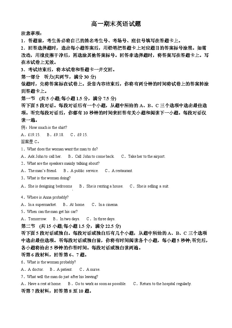 精品解析：吉林省长春市公主岭一中，榆树实验等多校2022-2023学年高一下学期7月期末英语试题（解析版）第1页