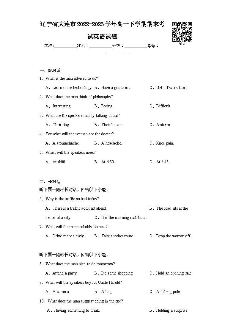 辽宁省大连市2022-2023学年高一下学期期末考试英语试题01