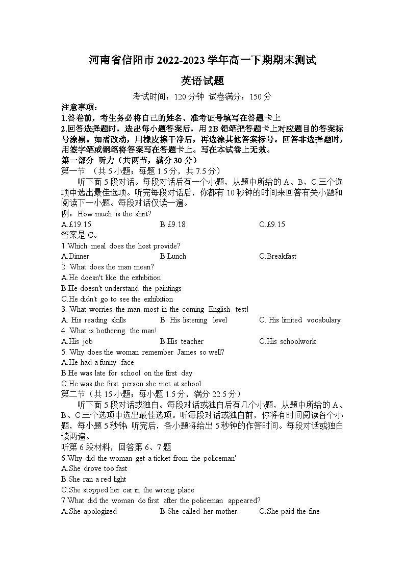 河南省信阳市2022-2023学年高一下学期7月期末英语试题（含答案）第1页