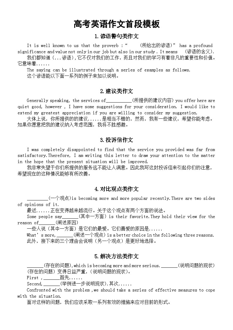 高中英语2024届高考作文首段模板汇总（共九大类）第1页